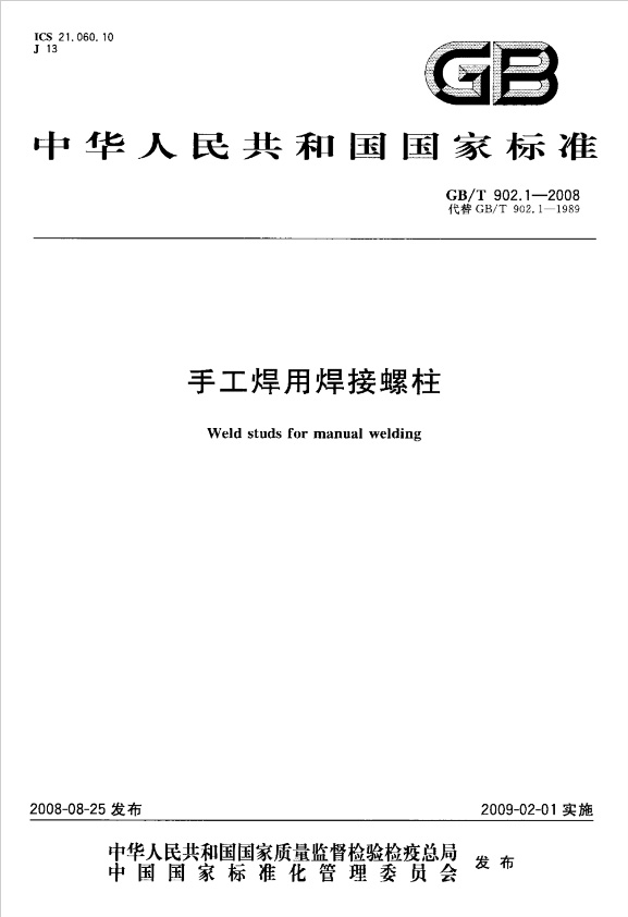手工焊用焊接杏吧污视频APP手机版下载
