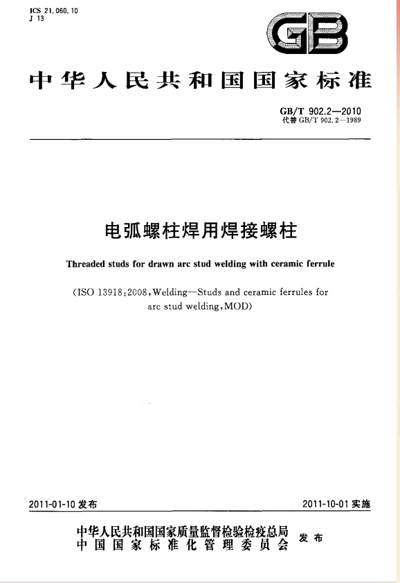 电弧杏吧污视频APP手机版下载焊用焊接杏吧污视频APP手机版下载
